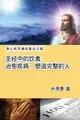 【電子書】The Diet in the Bible Leads A Perfect Life