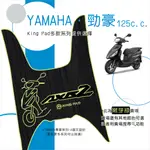 🔥免運🔥山葉 YAMAHA 勁豪 125 機車腳踏墊 機車踏墊 踏墊 腳踏墊 止滑踏墊 造型腳踏墊 立體腳踏墊 綠