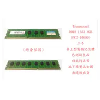 在飛比找蝦皮購物優惠-b0382●創見 Transcend DDR3 1333 4