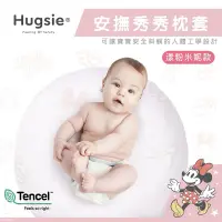 在飛比找蝦皮購物優惠-Hugsie 寶寶安撫秀秀枕套-米妮款Tencel天絲棉