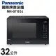 【Panasonic 國際牌】32公升微電腦變頻微波爐(NN-ST65J)