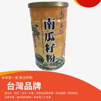 在飛比找蝦皮購物優惠-台灣品牌 本草第一家 南瓜籽粉、南瓜粉、南瓜濃湯