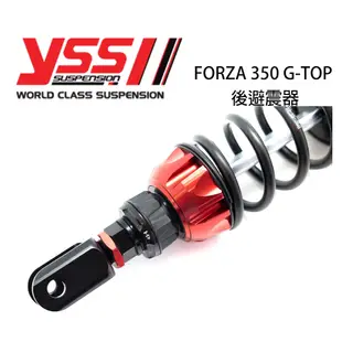 【YSS】 FORZA350 FORZA300 G-TOP 後避震器 伸壓側可調