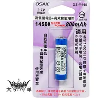 在飛比找蝦皮商城優惠-OSAKi 二次鋰離子電池 鋰電池 14500 電池 3.7