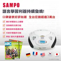 在飛比找露天拍賣優惠-附搖控器~語言學習機 Sampo 聲寶手提音響 AK-W10