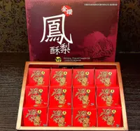 在飛比找樂天市場購物網優惠-金鑽鳳梨酥禮盒 12粒入