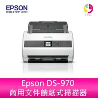 在飛比找Yahoo!奇摩拍賣優惠-分期0利率 Epson DS-970 商用文件饋紙式掃描器