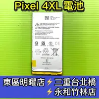 在飛比找蝦皮購物優惠-Google Pixel 4XL 電池 4XL 電池維修 電