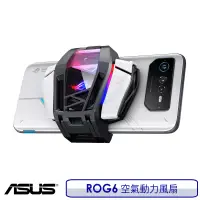 在飛比找博客來優惠-ASUS 華碩 原廠 ROG6 空氣動力風扇 ROG7適用 