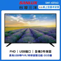 在飛比找momo購物網優惠-【SANLUX 台灣三洋】43型FHD液晶顯示器(SMT-4