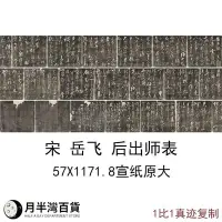 在飛比找Yahoo!奇摩拍賣優惠-抗金岳飛將軍后出師表諸葛亮書下冊古代書法字畫碑拓真跡仿古復制