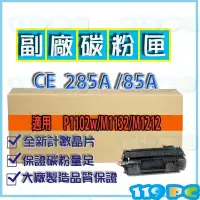 在飛比找Yahoo!奇摩拍賣優惠-HP P1102W/M1132/M1212 6支免運 CE2