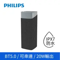 在飛比找蝦皮商城優惠-PHILIPS 飛利浦 藍牙喇叭Kvadrat材質可串聯免持