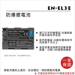 【ROWA 樂華】FOR Nikon EN-EL3E ENEL3E EL3 電池 D80 D90 D700 D300