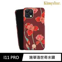 在飛比找momo購物網優惠-【Kingxbar】iPhone 11 Pro 手機殼 i1