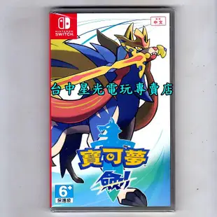 爆殺優惠【NS原版片】Switch 寶可夢 明亮珍珠 + 劍 + 阿爾宙斯 中文版全新品 【台中星光電玩】