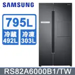 實體店可議價 SAMSUNG【 RS82A6000B1 】三星  795公升 HOMEBAR 美式對開冰箱