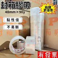 在飛比找樂天市場購物網優惠-【現貨】48mm 膠帶 封箱膠帶 韌易拉膠帶 OPP膠帶 透