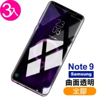 在飛比找momo購物網優惠-三星 Note9保護貼9H高硬度曲面全膠貼合款(3入 三星 