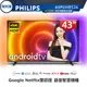 送英國 Majority Bowfell 聲霸【PHILIPS 飛利浦】43吋 4K 安卓聯網語音聲控連網液晶電視 43PUH8526