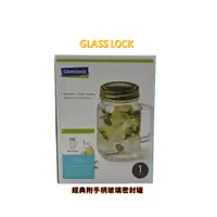 在飛比找蝦皮購物優惠-【Glasslock 格拉氏洛克】經典附手柄玻璃密封罐 50