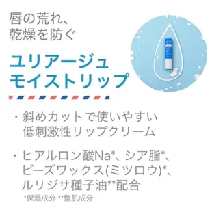 日本代購 Sato 佐藤製藥 URIAGE超持久低刺激高保濕護唇膏 4g抗過敏 口紅妝底護唇膏