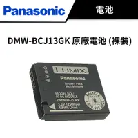 在飛比找蝦皮商城優惠-Panasonic DMW-BCJ13GK BCJ13E B