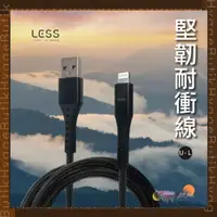 在飛比找蝦皮商城精選優惠-CHANGEi 橙艾 🔥｜Less USB to Light