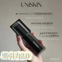 在飛比找蝦皮商城精選優惠-現貨【2.0】優時顏UNISKIN黑引力精華2.0緊緻保溼A