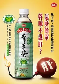 在飛比找Yahoo!奇摩拍賣優惠-味丹青草茶 1箱600mlX24瓶 特價420元 每瓶平均單