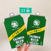 在飛比找蝦皮購物優惠-（客訂）台灣生啤酒18天 造型卡片🍺 手作紙雕非彩色影印