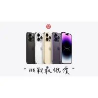 在飛比找蝦皮購物優惠-iPhone14 PRO/PRO MAX 128G/256G