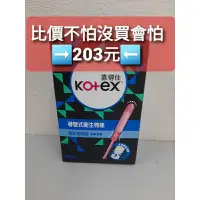 在飛比找蝦皮購物優惠-Kotex 靠得住 導管式 衛生棉條 量多加強型 16入