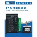 🌟8.12新物🌟42步進電機套裝42BYGH34 扭矩0.28N0.55N0.7NTB6600驅動器4.0A