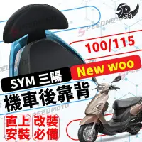 在飛比找Yahoo!奇摩拍賣優惠-【Speedmoto】三陽 SYM New woo 100/