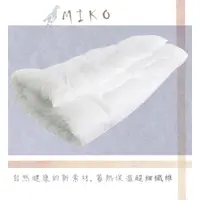在飛比找松果購物優惠-《MIKO》台灣製*羽柔雙人棉被/棉被胎/棉被心 (5折)