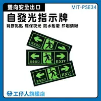 在飛比找樂天市場購物網優惠-【工仔人】消防標識牌 樓梯地板出口 無需電源 逃生指示燈 M