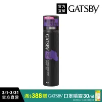 在飛比找PChome24h購物優惠-GATSBY塑定噴霧(激鎖系)270ml