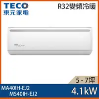 在飛比找ETMall東森購物網優惠-TECO 東元 5-7坪 R32 一級能效變頻分離式冷暖冷氣