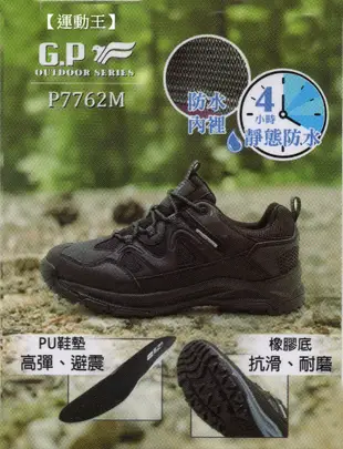 G.P 黑色防水登山鞋休閒鞋 GP7762M-10 GP登山鞋 運動鞋 工作鞋 防水