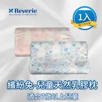 在飛比找蝦皮購物優惠-【Reverie 幻知曲】兒童工學乳膠枕-繽紛兔(適合7歲以