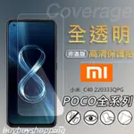 亮面/霧面 螢幕貼 MI小米 POCO C40 220333QPG 保護貼 手機膜 軟性 亮貼 霧貼 保護膜 手機膜