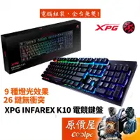 在飛比找蝦皮商城優惠-ADATA威剛 XPG INFAREX K10 電競鍵盤/有