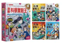 在飛比找博客來優惠-漫畫科學實驗王套書【第十一輯】(第41~44冊)(無書盒版)