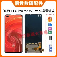 在飛比找蝦皮購物優惠-適用OPPO Realme X50 Pro 5G 螢幕總成 