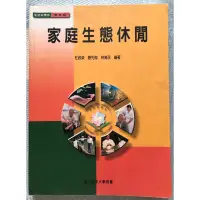 在飛比找蝦皮購物優惠-《空大二手書》家庭生態休閒