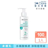 在飛比找momo購物網優惠-【St.Clare 聖克萊爾】2%水楊酸淨痘美體乳100ml