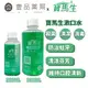 【PBF寶齡富錦】寶馬生漱口水 200ml/360ml 抗菌配方 口腔殺菌 乙類成藥【壹品藥局】