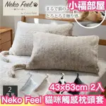 SNS話題 日本 NEKO FEEL 貓咪觸感枕頭套 2入組 貓貓枕 枕套 三花貓 黑貓 貓尾巴 療癒枕頭套 貓咪枕套【小福部屋】