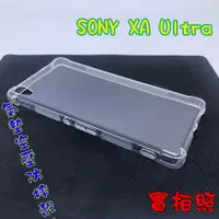 在飛比找蝦皮購物優惠-【現貨 實體拍攝】SONY XA Ultra XAU 氣墊空